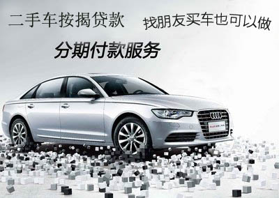 248cc永利集团按揭分期贷款